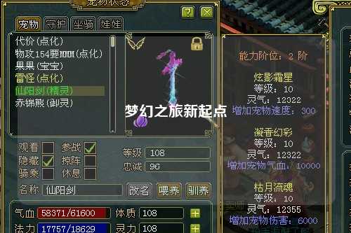 夢(mèng)幻之旅新起點(diǎn)