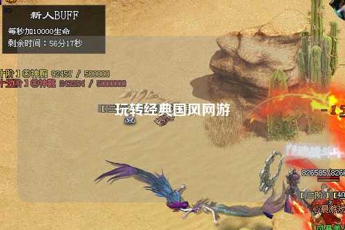 玩轉經(jīng)典國風(fēng)網(wǎng)游