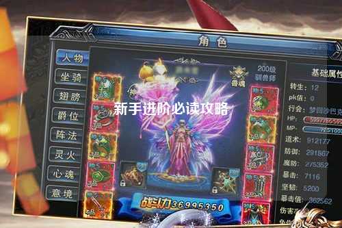 新手進(jìn)階必讀攻略