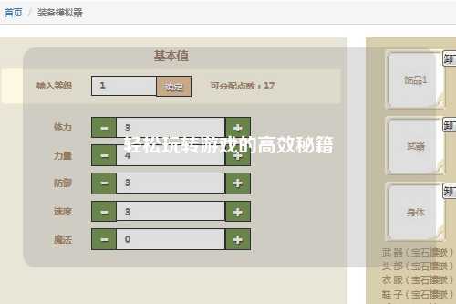 輕松玩轉游戲的高效秘籍