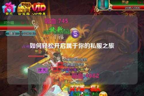 如何輕松開(kāi)啟屬于你的私服之旅