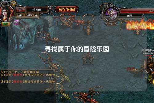 尋找屬于你的冒險樂(lè )園