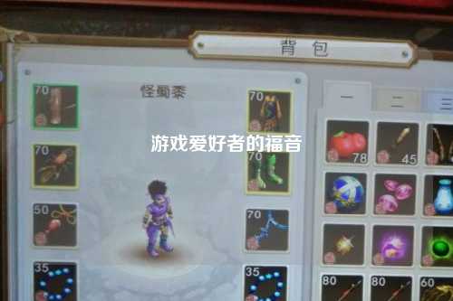 游戲愛(ài)好者的福音