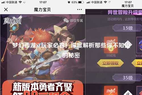 夢(mèng)幻西游SF玩家必看！深度解析那些你不知道的秘密