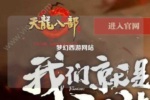 夢(mèng)幻西游網(wǎng)站