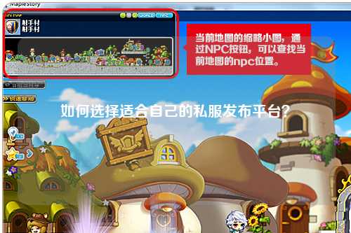 如何選擇適合自己的私服發(fā)布平臺？