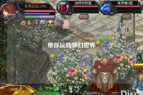 帶你玩轉夢(mèng)幻世界