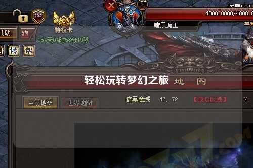 輕松玩轉夢(mèng)幻之旅