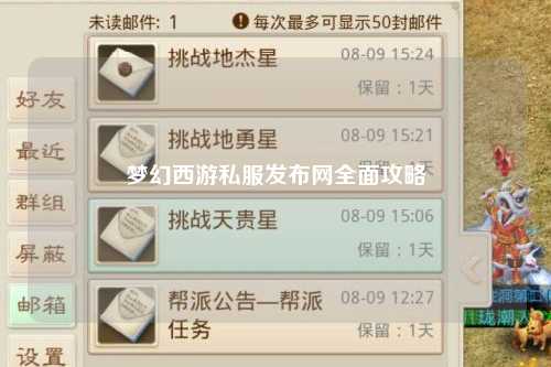 夢(mèng)幻西游私服發(fā)布網(wǎng)全面攻略