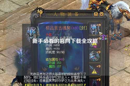 新手必看的官網(wǎng)下載全攻略