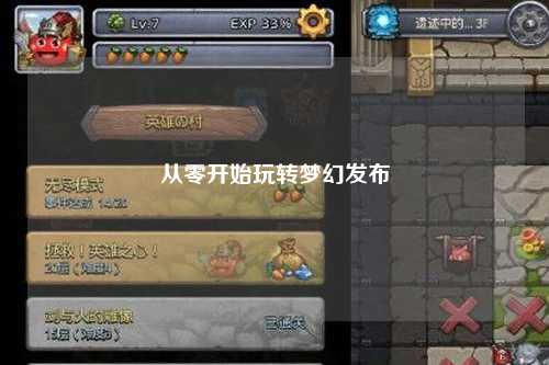 從零開(kāi)始玩轉夢(mèng)幻發(fā)布