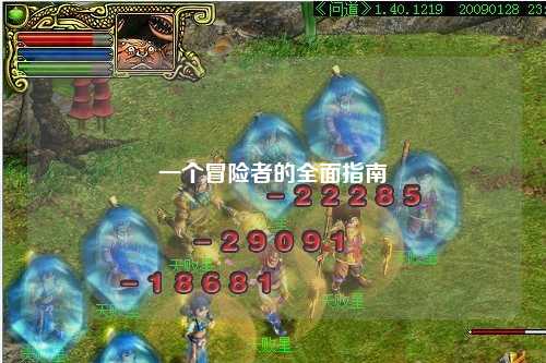 一個(gè)冒險者的全面指南