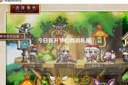 今日新開(kāi)夢(mèng)幻西游私服