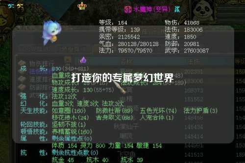 打造你的專(zhuān)屬夢(mèng)幻世界