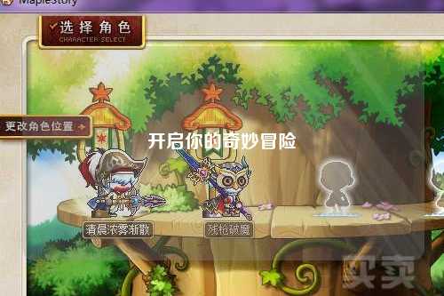 開(kāi)啟你的奇妙冒險