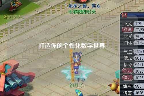 打造你的個(gè)性化數字世界