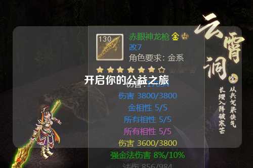 開(kāi)啟你的公益之旅