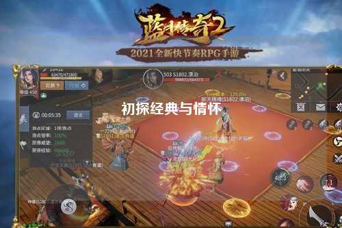 初探經(jīng)典與情懷