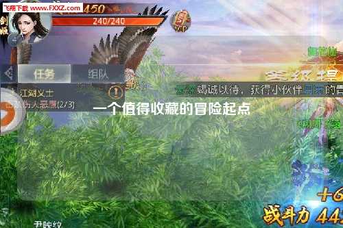 一個(gè)值得收藏的冒險起點(diǎn)