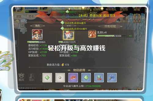 輕松升級與高效賺錢(qián)