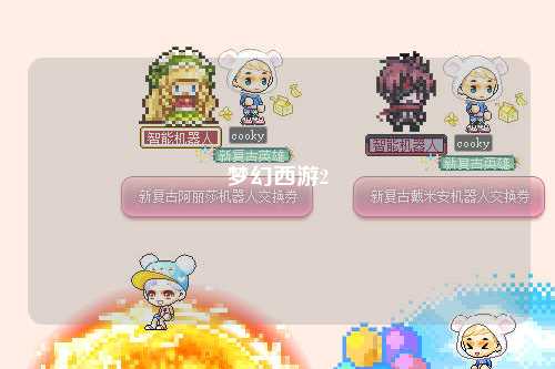 夢(mèng)幻西游2