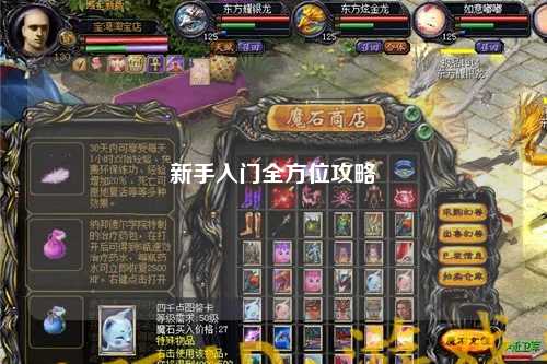 新手入門(mén)全方位攻略