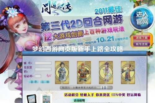 夢(mèng)幻西游網(wǎng)頁(yè)版新手上路全攻略