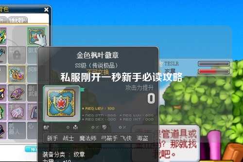 私服剛開(kāi)一秒新手必讀攻略