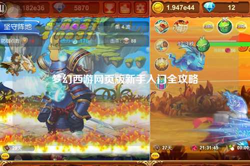 夢(mèng)幻西游網(wǎng)頁(yè)版新手入門(mén)全攻略