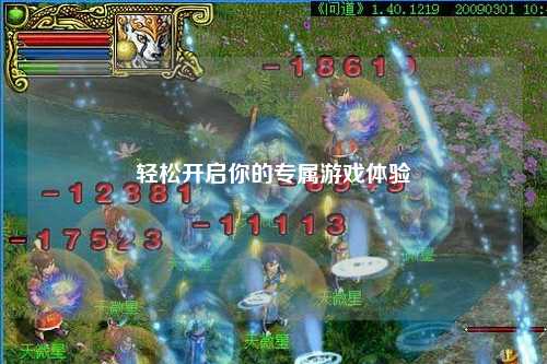 輕松開(kāi)啟你的專(zhuān)屬游戲體驗