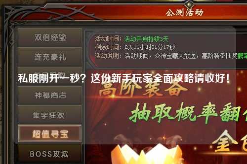 私服剛開(kāi)一秒？這份新手玩家全面攻略請收好！