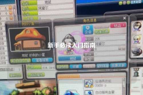 新手必讀入門(mén)指南