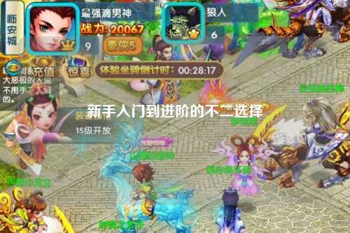 新手入門(mén)到進(jìn)階的不二選擇