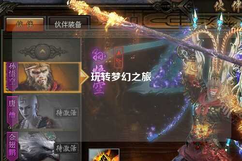 玩轉夢(mèng)幻之旅