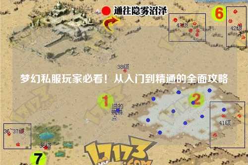 夢(mèng)幻私服玩家必看！從入門(mén)到精通的全面攻略