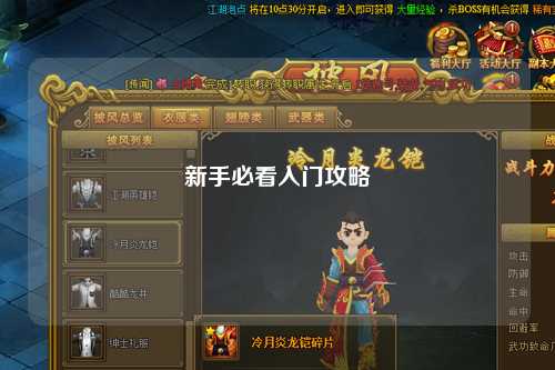 新手必看入門(mén)攻略