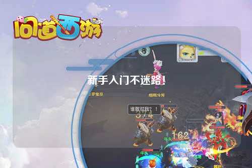 新手入門(mén)不迷路！