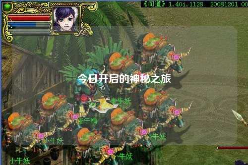 今日開(kāi)啟的神秘之旅