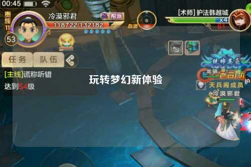 玩轉夢(mèng)幻新體驗