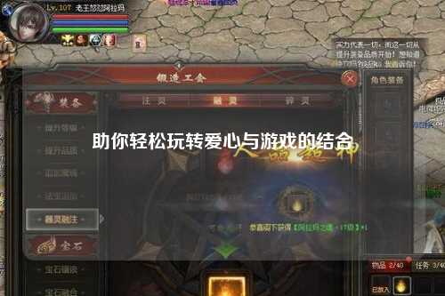 助你輕松玩轉愛(ài)心與游戲的結合