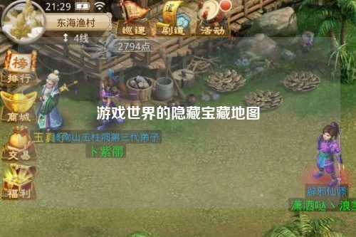 游戲世界的隱藏寶藏地圖
