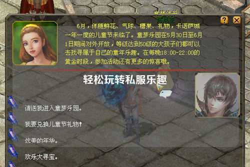 輕松玩轉私服樂(lè )趣