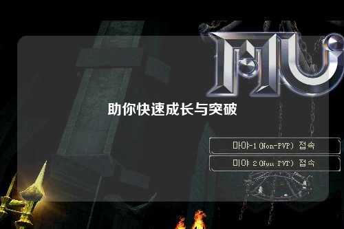 助你快速成長(cháng)與突破