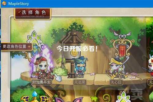 今日開(kāi)服必看！