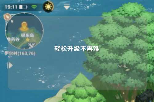 輕松升級不再難