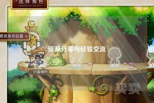 資源分享與經(jīng)驗交流