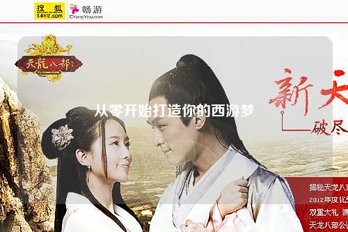 從零開(kāi)始打造你的西游夢(mèng)