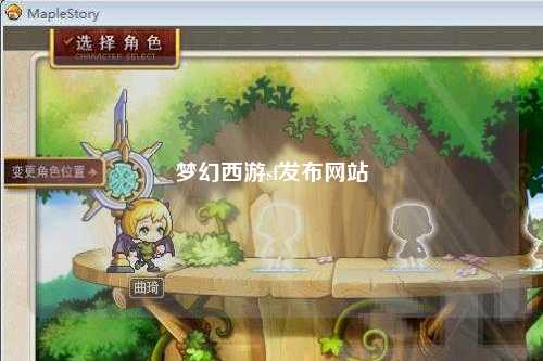 夢(mèng)幻西游sf發(fā)布網(wǎng)站