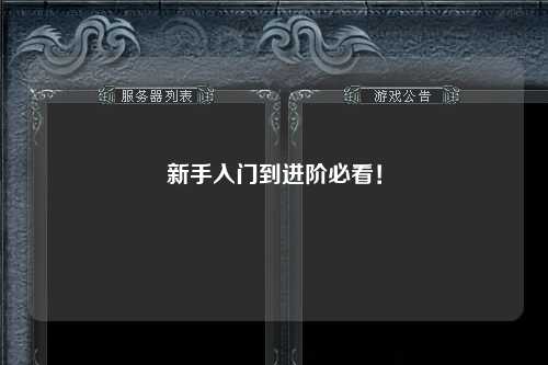 新手入門(mén)到進(jìn)階必看！