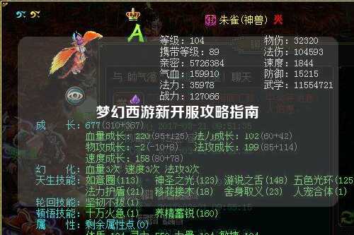 夢(mèng)幻西游新開(kāi)服攻略指南